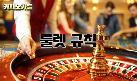 카지노 룰렛 역사와 규칙, 전략과 팁