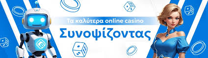 Τα Καλυτερα Online Καζίνο Οδηγός για Παίκτες