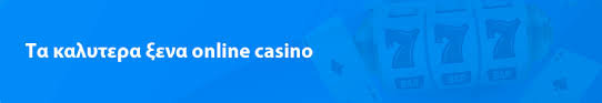 Καλύτερα Ελληνικά Online Casino Η Οδηγία σας για Διασκέδαση και Κέρδη
